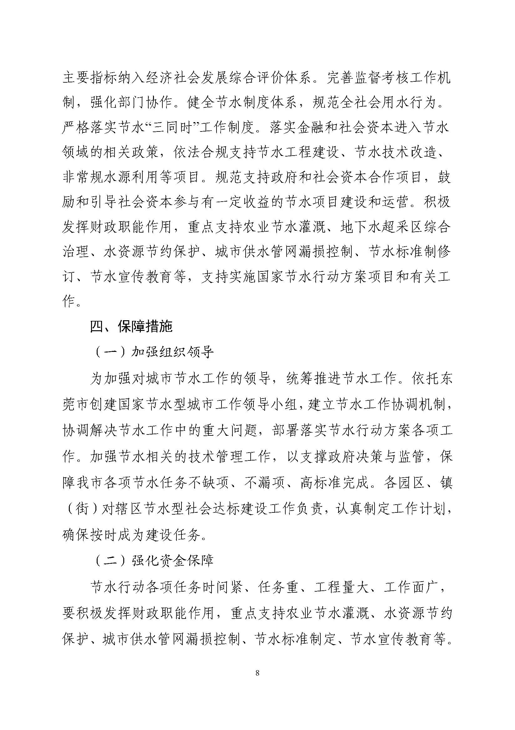 網上娛樂城节水行动实施方案_页面_08.jpg