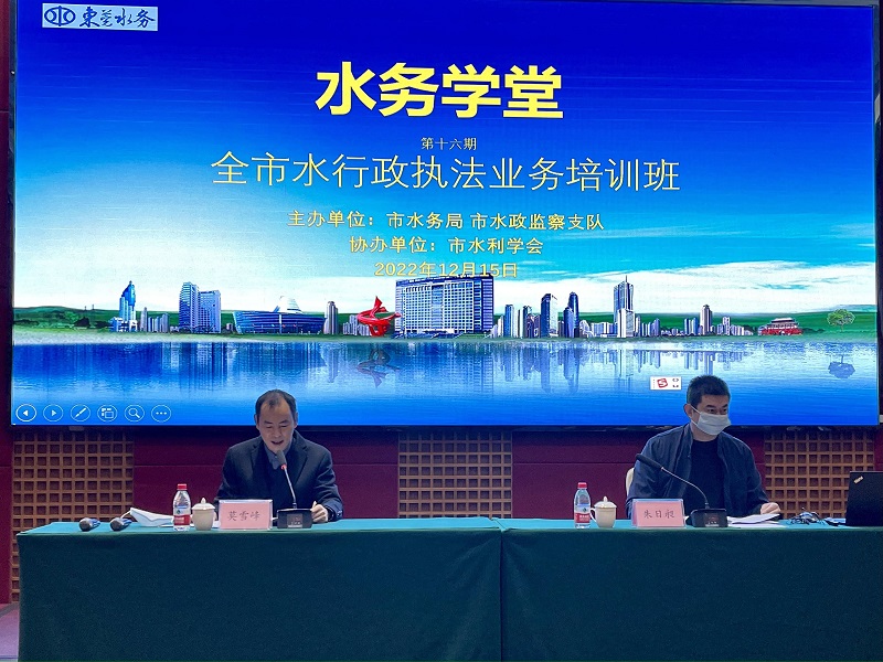 42.通讯稿:2022.12.16 市水政监察支队组织举办2022年全市水行政执法培训班 照片一 800.jpg