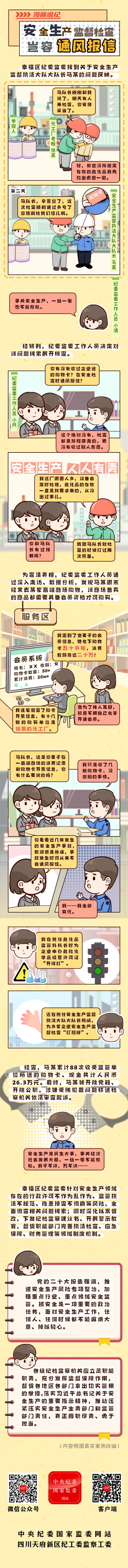 3安全生产监督检查岂容通风报信.png