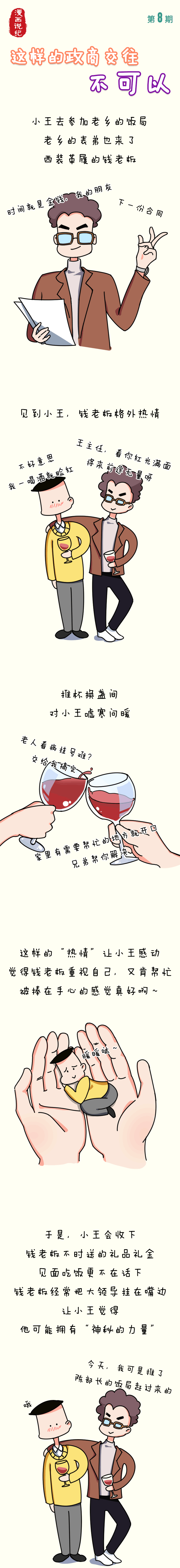 5这样的政商交往不可以.jpg