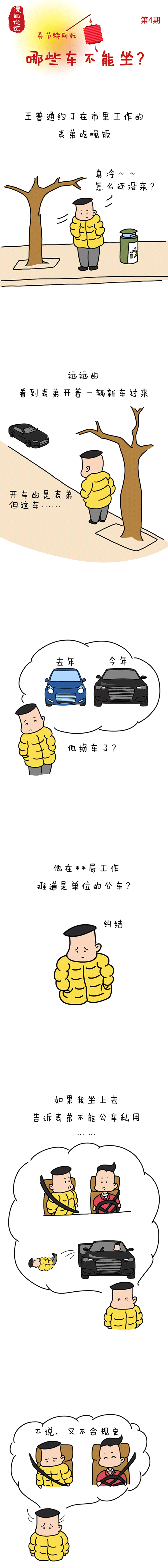 6春节将近，哪些车不能坐？.jpg