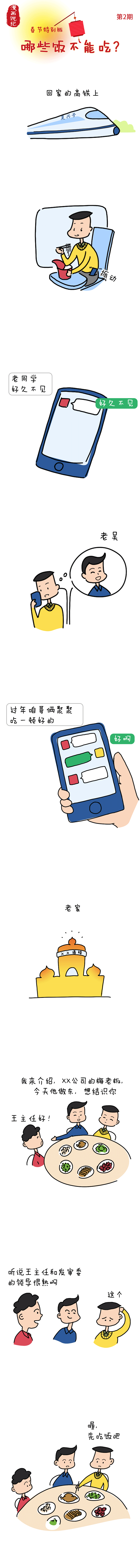 7春节将近，哪些饭不能吃？.jpg